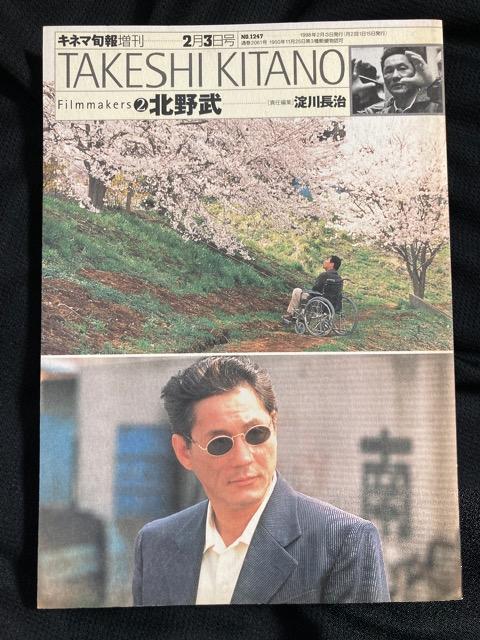 キネマ旬報 増刊 No.1247 北野武 淀川長治 映画 ビートたけし 本 < 本/雑誌  キネマ旬報 増刊 No.1247 北野武 淀川長治 映画 ビートたけし 本  < 本/雑誌の