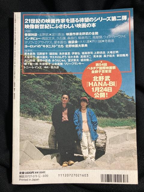 キネマ旬報 増刊 No.1247 北野武 淀川長治 映画 ビートたけし 本 < 本/雑誌  キネマ旬報 増刊 No.1247 北野武 淀川長治 映画 ビートたけし 本 < 本/雑誌の