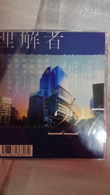 22/7 理解者 typeB DVD付き < タレントグッズ  22/7 理解者 typeB DVD付き < タレントグッズの