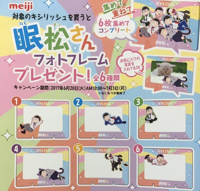 ☆送料無料☆おそ松さん×XYLISH☆眠松さん/フォトフレーム☆おそ松☆ < アニメ/コミック/キャラクター  ☆送料無料☆おそ松さん×XYLISH☆眠松さん/フォトフレーム☆おそ松☆ < アニメ/コミック/キャラクターの