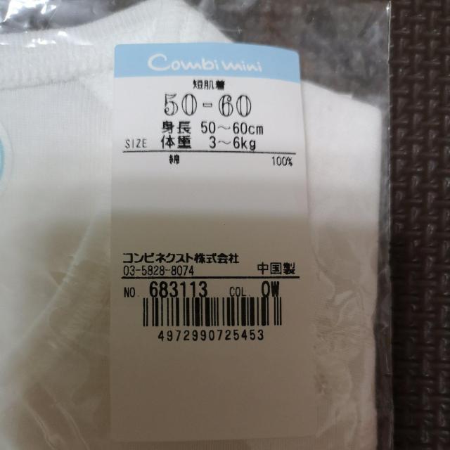 combi短肌着50cm〜60cm < キッズ/ベビー  combi短肌着50cm〜60cm < キッズ/ベビーの