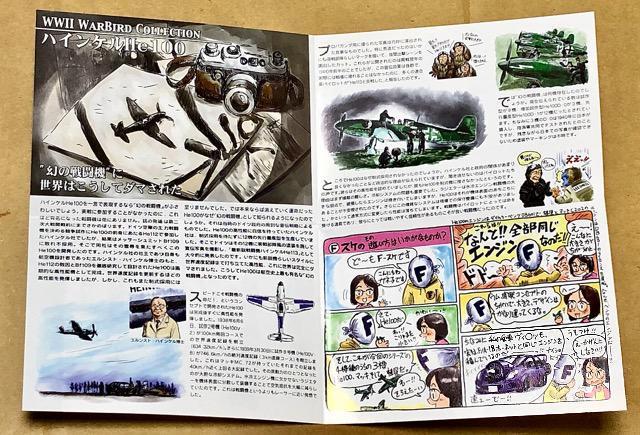 エフトイズ 1/144 WWU ウォーバードコレクション ハインケル He100 < ホビー  エフトイズ 1/144 WWU ウォーバードコレクション ハインケル He100 < ホビーの