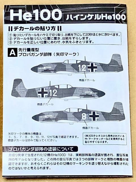 エフトイズ 1/144 WWU ウォーバードコレクション ハインケル He100 < ホビー  エフトイズ 1/144 WWU ウォーバードコレクション ハインケル He100 < ホビーの