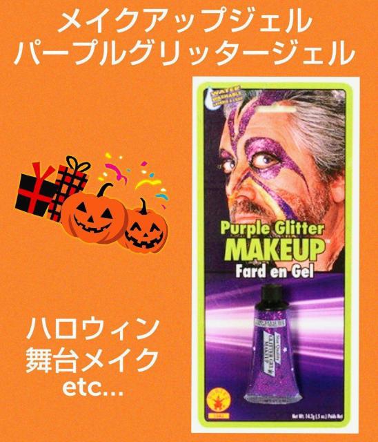 ハロウィンメイク★グリッタージェル★パープル★キラキラ★ラメ★可愛い★ハロウィン★小道具★舞台メイク★ゾンビ★新品未使用★送料無料 < 女性ファッション  ハロウィンメイク★グリッタージェル★パープル★キラキラ★ラメ★可愛い★ハロウィン★小道具★舞台メイク★ゾンビ★新品未使用★送料無料  < 女性ファッションの