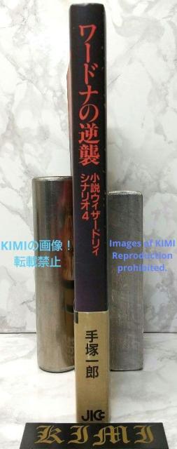 [hi̋tP EBU[hB ViI Ps{1990  Y () 1991N掵s Wardna Strike  {/G 