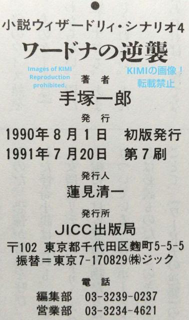 [hi̋tP EBU[hB ViI Ps{1990  Y () 1991N掵s Wardna Strike  {/G 