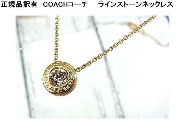 500�~�X�^�����K�i��L�@COACH�R�[�`�@�@���C���X�g�[���l�b�N���X�i2�j 