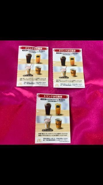 普通郵便送料無料 マクドナルド株主優待 ドリンク3枚 ゆうパケット送料別180円 < チケット/金券 普通郵便送料無料 マクドナルド株主優待 ドリンク3枚 ゆうパケット送料別180円 < チケット/金券の