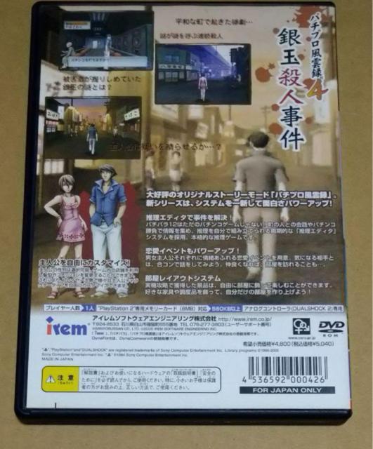 パチパラ12~大海と夏の思い出~ PS2 < ゲーム本体/ソフト  パチパラ12~大海と夏の思い出~ PS2 < ゲーム本体/ソフトの