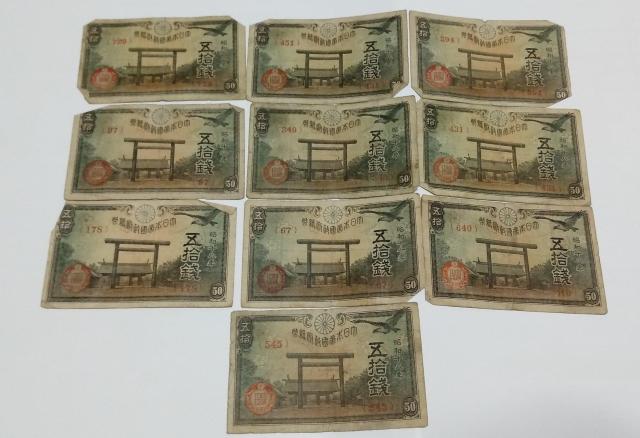 旧紙幣 50銭札 10枚 < ホビー 旧紙幣 50銭札 10枚 < ホビーの