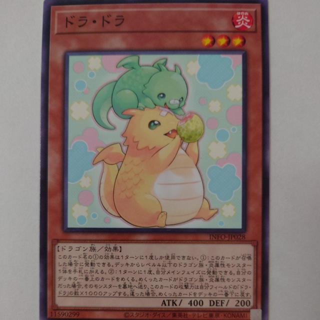 遊戯王 ドラ・ドラ ノーマル < トレーディングカード 遊戯王 ドラ・ドラ ノーマル < トレーディングカードの