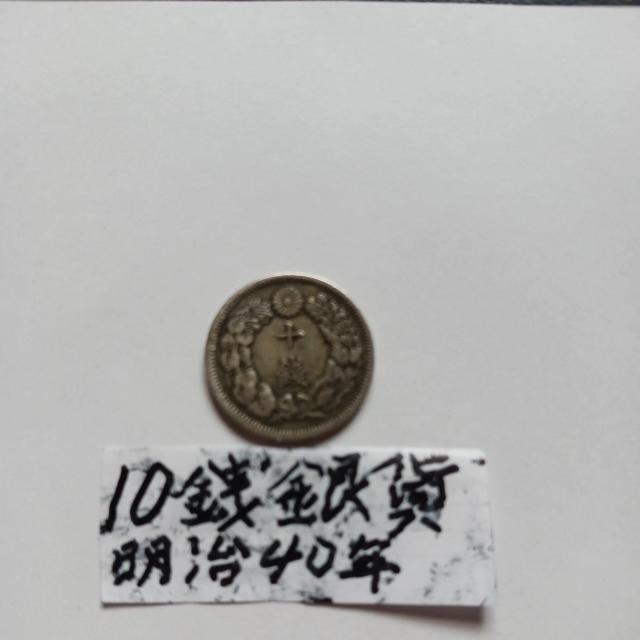 10銭銀貨。 < ホビー 10銭銀貨。 < ホビーの