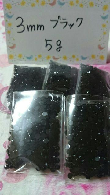 ブラック/ジェットストーン3mm5グラム < 香水/コスメ/ネイル  ブラック/ジェットストーン3mm5グラム  < 香水/コスメ/ネイルの