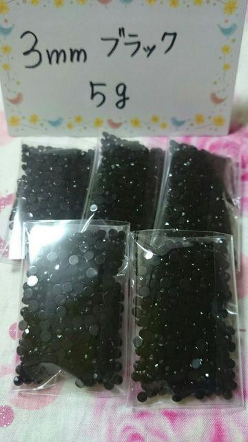 ブラック/ジェットストーン3mm5グラム < 香水/コスメ/ネイル  ブラック/ジェットストーン3mm5グラム < 香水/コスメ/ネイルの