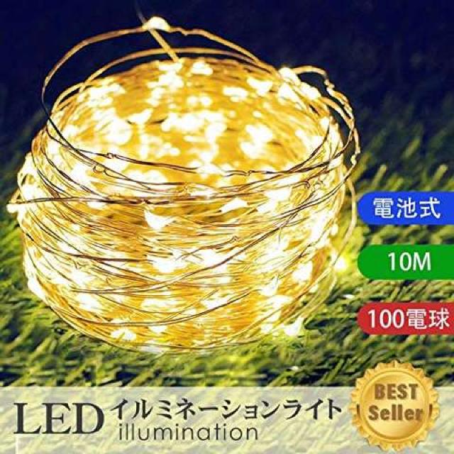 LEDイルミネーションライト ジュエリーライト 100球 10m < 家電/AV  LEDイルミネーションライト ジュエリーライト 100球 10m  < 家電/AVの