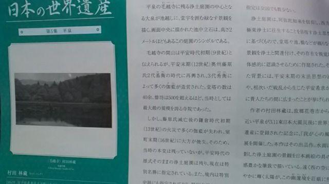 読売新聞、日本の世界遺産シリーズ第5集 平泉2枚セット新品非売品 < ホビー  読売新聞、日本の世界遺産シリーズ第5集 平泉2枚セット新品非売品 < ホビーの