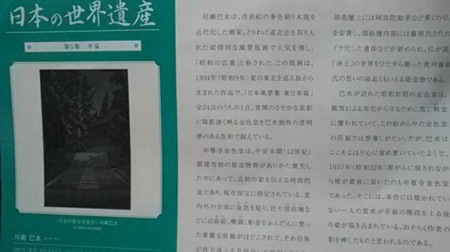 読売新聞、日本の世界遺産シリーズ第5集 平泉2枚セット新品非売品 < ホビー  読売新聞、日本の世界遺産シリーズ第5集 平泉2枚セット新品非売品 < ホビーの