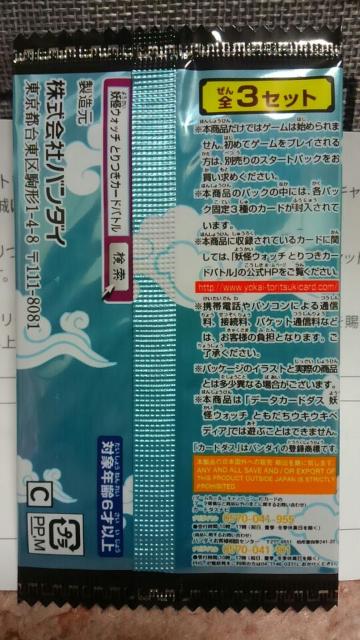 妖怪ウォッチ 妖怪とりつきカードバトル サントリーオリジナルカードセット 非売品 新品 < アニメ/コミック/キャラクター  妖怪ウォッチ 妖怪とりつきカードバトル サントリーオリジナルカードセット 非売品 新品 < アニメ/コミック/キャラクターの