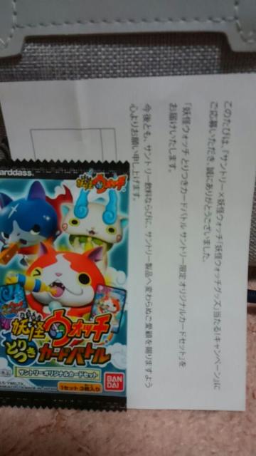 妖怪ウォッチ 妖怪とりつきカードバトル サントリーオリジナルカードセット 非売品 新品 < アニメ/コミック/キャラクター  妖怪ウォッチ 妖怪とりつきカードバトル サントリーオリジナルカードセット 非売品 新品 < アニメ/コミック/キャラクターの