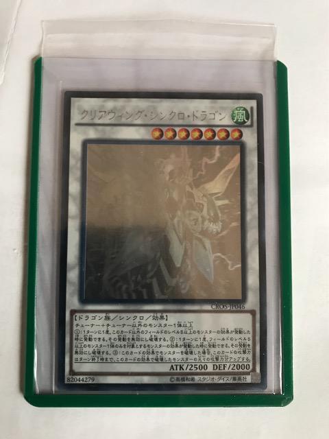 遊戯王 クリアウィング・シンクロ・ドラゴン CROS ホロ < トレーディングカード  遊戯王 クリアウィング・シンクロ・ドラゴン CROS ホロ < トレーディングカードの