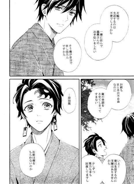 鬼滅の刃同人誌「勇壮の右腕」《冨岡義勇×竈門炭治郎》 < アニメ/コミック/キャラクター  鬼滅の刃同人誌「勇壮の右腕」《冨岡義勇×竈門炭治郎》 < アニメ/コミック/キャラクターの