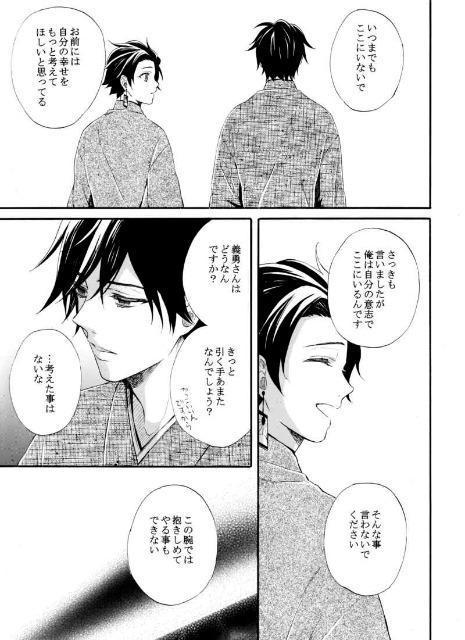 鬼滅の刃同人誌「勇壮の右腕」《冨岡義勇×竈門炭治郎》 < アニメ/コミック/キャラクター  鬼滅の刃同人誌「勇壮の右腕」《冨岡義勇×竈門炭治郎》 < アニメ/コミック/キャラクターの