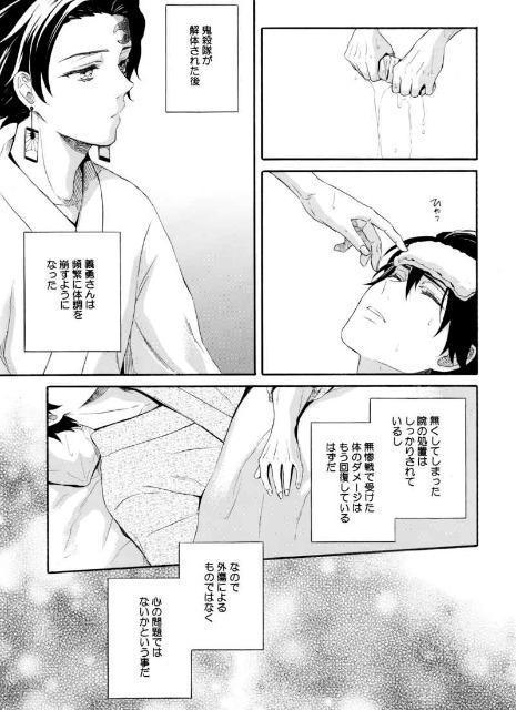 鬼滅の刃同人誌「勇壮の右腕」《冨岡義勇×竈門炭治郎》 < アニメ/コミック/キャラクター  鬼滅の刃同人誌「勇壮の右腕」《冨岡義勇×竈門炭治郎》 < アニメ/コミック/キャラクターの