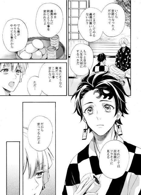 鬼滅の刃同人誌「勇壮の右腕」《冨岡義勇×竈門炭治郎》 < アニメ/コミック/キャラクター  鬼滅の刃同人誌「勇壮の右腕」《冨岡義勇×竈門炭治郎》 < アニメ/コミック/キャラクターの