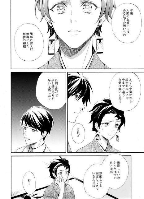 鬼滅の刃同人誌「勇壮の右腕」《冨岡義勇×竈門炭治郎》 < アニメ/コミック/キャラクター  鬼滅の刃同人誌「勇壮の右腕」《冨岡義勇×竈門炭治郎》 < アニメ/コミック/キャラクターの