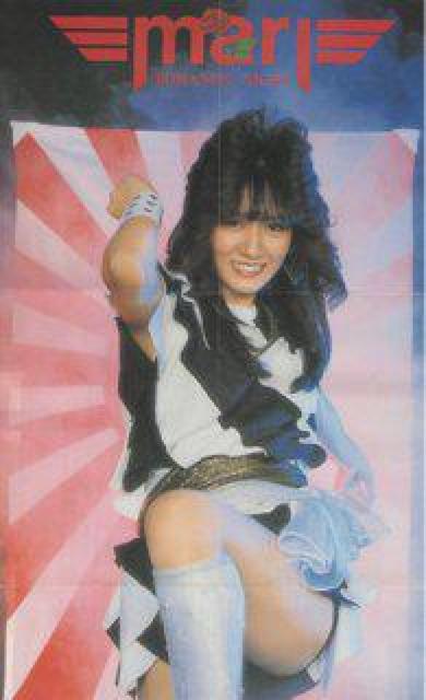 DVD ☆浜田麻里 MARI-LIVE -1985 < タレントグッズ  DVD ☆浜田麻里 MARI-LIVE -1985 < タレントグッズの