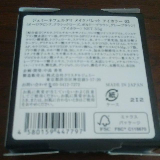 新品 新色秋冬 ジェミー アイカラー02 < 香水/コスメ/ネイル 新品 新色秋冬 ジェミー アイカラー02 < 香水/コスメ/ネイルの