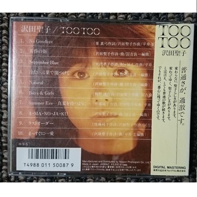 KF  沢田聖子  TOO TOO < タレントグッズ  KF  沢田聖子  TOO TOO < タレントグッズの