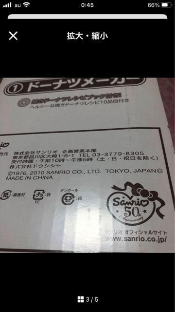 新品未開封・箱超美品★13年前★キティ ドーナツメーカー★くじ < おもちゃ  新品未開封・箱超美品★13年前★キティ ドーナツメーカー★くじ < おもちゃの