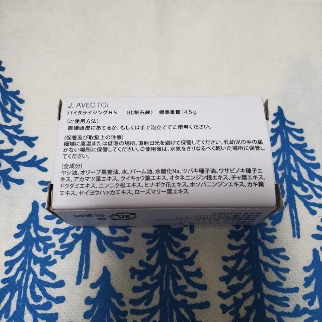 J.avectoiバイタライジングHS ハーフサイズ 化粧石鹸 頭皮ケアクレンジング石鹸 顔 全身にも お試し  < 香水/コスメ/ネイル  J.avectoiバイタライジングHS ハーフサイズ 化粧石鹸 頭皮ケアクレンジング石鹸 顔 全身にも お試し  < 香水/コスメ/ネイルの