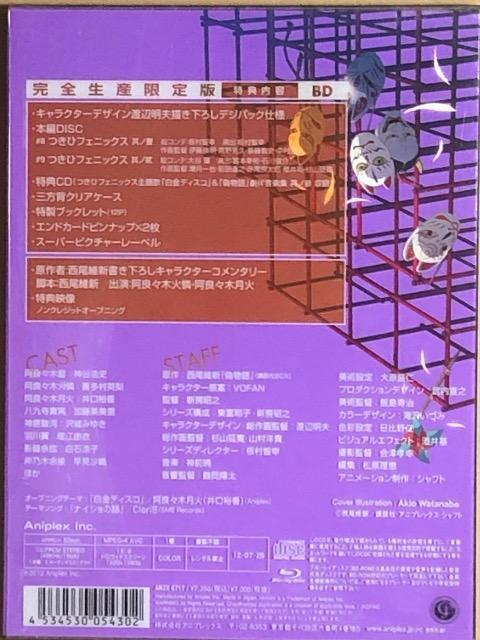 偽物語 第四巻 つきひフェニックス(上)Blu-ray < CD/DVD/ビデオ 偽物語 第四巻 つきひフェニックス(上)Blu-ray < CD/DVD/ビデオの