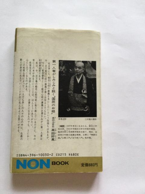 般若心経入門 276文字が語る人生の知恵 < 本/雑誌  般若心経入門 276文字が語る人生の知恵 < 本/雑誌の