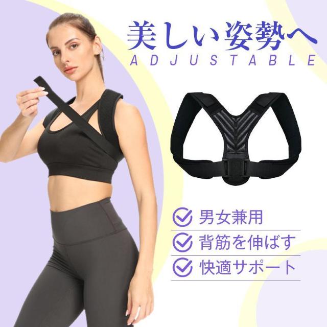 姿勢矯正ベルト 猫背 巻き肩 対策 美姿勢 サポーター 背筋 姿勢 肩甲骨 肩こり サポート 男女兼用 締め付け調整 通気性 快適 < インテリア/ライフ  姿勢矯正ベルト 猫背 巻き肩 対策 美姿勢 サポーター 背筋 姿勢 肩甲骨 肩こり サポート 男女兼用 締め付け調整 通気性 快適  < インテリア/ライフの