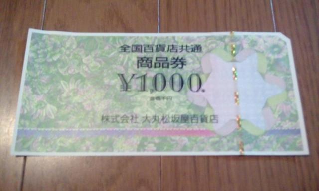 �@�S���S�ݓX���ʏ��i�� ���P�O�O�O��1���@���������E���� 