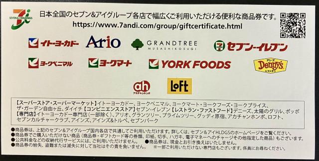 送料無料 セブン&アイ 共通商品券 1000円分 < チケット/金券  送料無料 セブン&アイ 共通商品券 1000円分 < チケット/金券の