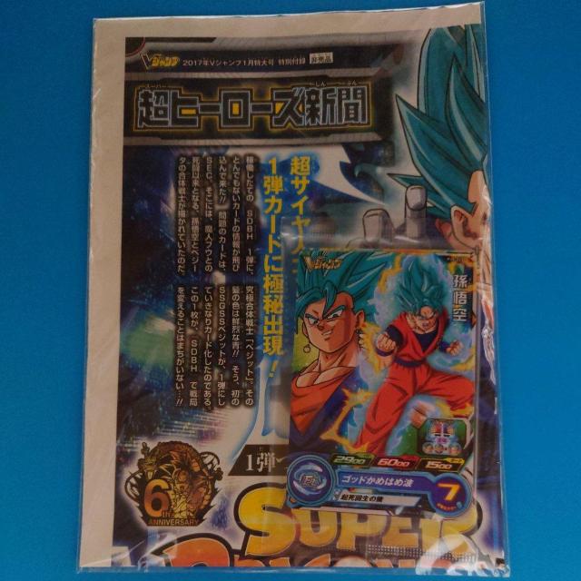 ドラゴンボールヒーローズ PJS-02 孫悟空他 Vジャンプ2017年1月号付録 < トレーディングカード  ドラゴンボールヒーローズ PJS-02 孫悟空他 Vジャンプ2017年1月号付録  < トレーディングカードの