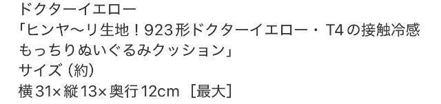 MonoMaster雑誌付録★ドクターイエローもっちりぬいぐるみクッション < インテリア/ライフ  MonoMaster雑誌付録★ドクターイエローもっちりぬいぐるみクッション < インテリア/ライフの
