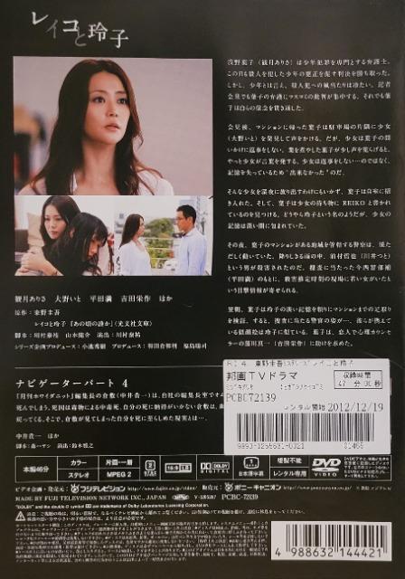 中古DVD 東野圭吾ミステリーズ 第4話「レイコと玲子」 < CD/DVD/ビデオ 中古DVD 東野圭吾ミステリーズ 第4話「レイコと玲子」 < CD/DVD/ビデオの