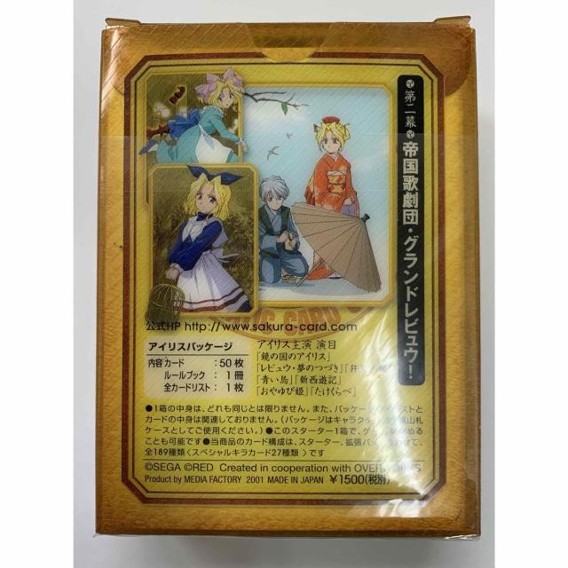 【送料無料】サクラ大戦 第二幕 帝国歌劇団 アイリス カードゲーム 解説書・外箱付き < トレーディングカード 【送料無料】サクラ大戦 第二幕 帝国歌劇団 アイリス カードゲーム 解説書・外箱付き < トレーディングカードの