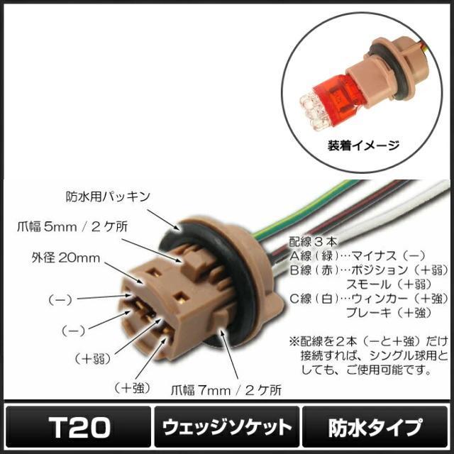 T20型ダブル用ソケット LED球もハロゲンも対応 T20シングル球もt20ダブル球も使える優れたソケット劣化した純正品の交換 < 自動車/バイク T20型ダブル用ソケット LED球もハロゲンも対応 T20シングル球もt20ダブル球も使える優れたソケット劣化した純正品の交換 < 自動車/バイク