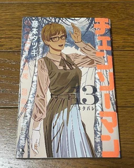 チェンソーマン13 < アニメ/コミック/キャラクター チェンソーマン13 < アニメ/コミック/キャラクターの