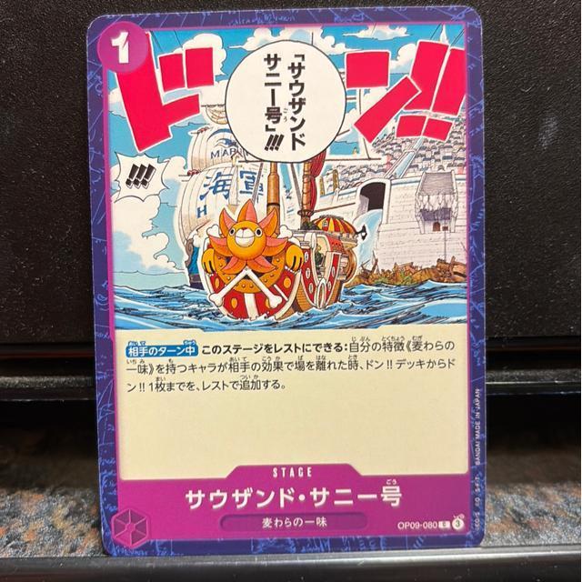 サウザンド・サニー号。 < トレーディングカード サウザンド・サニー号。 < トレーディングカードの