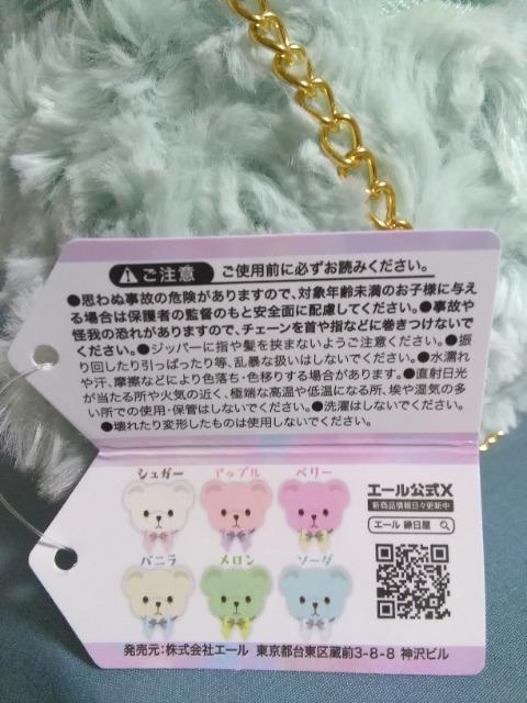 ローズボアBEARポシェット パステル メロン < おもちゃ ローズボアBEARポシェット パステル メロン < おもちゃの