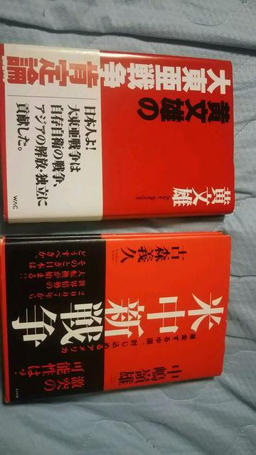 本♪黄文雄の大東亜戦争脊?定論or米中戦争 By中嶋嶺雄&古森義久 < 本/雑誌  本♪黄文雄の大東亜戦争脊?定論or米中戦争 By中嶋嶺雄&古森義久  < 本/雑誌の