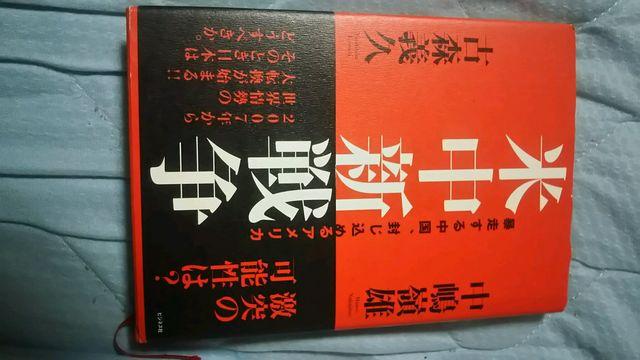 本♪黄文雄の大東亜戦争脊?定論or米中戦争 By中嶋嶺雄&古森義久 < 本/雑誌  本♪黄文雄の大東亜戦争脊?定論or米中戦争 By中嶋嶺雄&古森義久 < 本/雑誌の