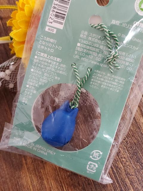 となりのトトロ:ころ鈴根付(ころりんねつけ)/新品未使用 < アニメ/コミック/キャラクター となりのトトロ:ころ鈴根付(ころりんねつけ)/新品未使用 < アニメ/コミック/キャラクターの